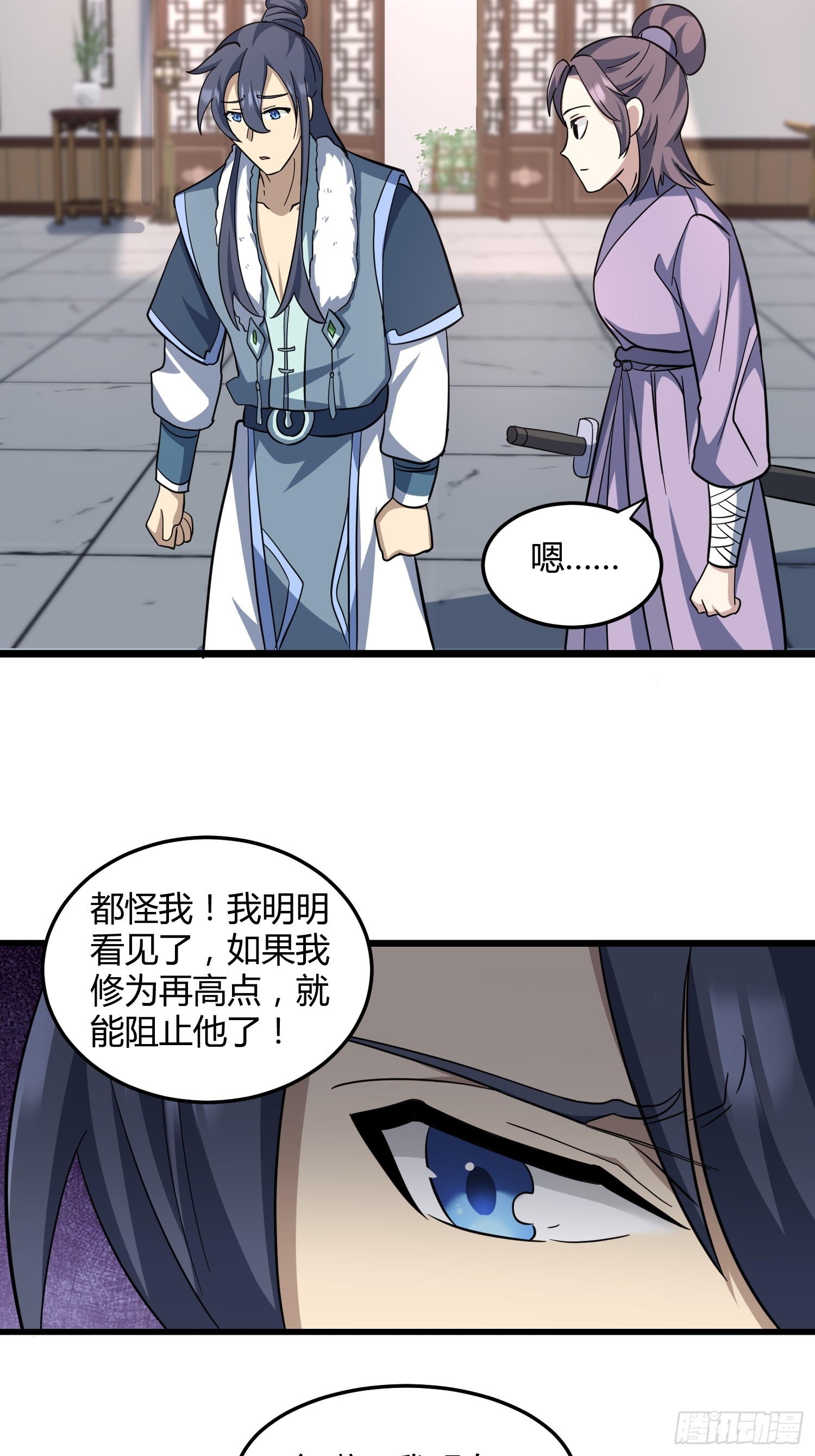 🍚修仙死路一条 8 第8页