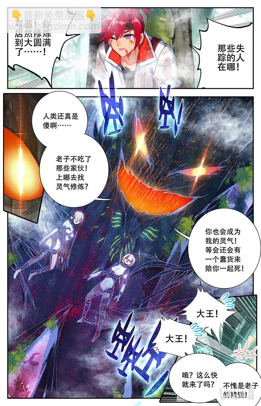 003 玄学打怪！-第3话