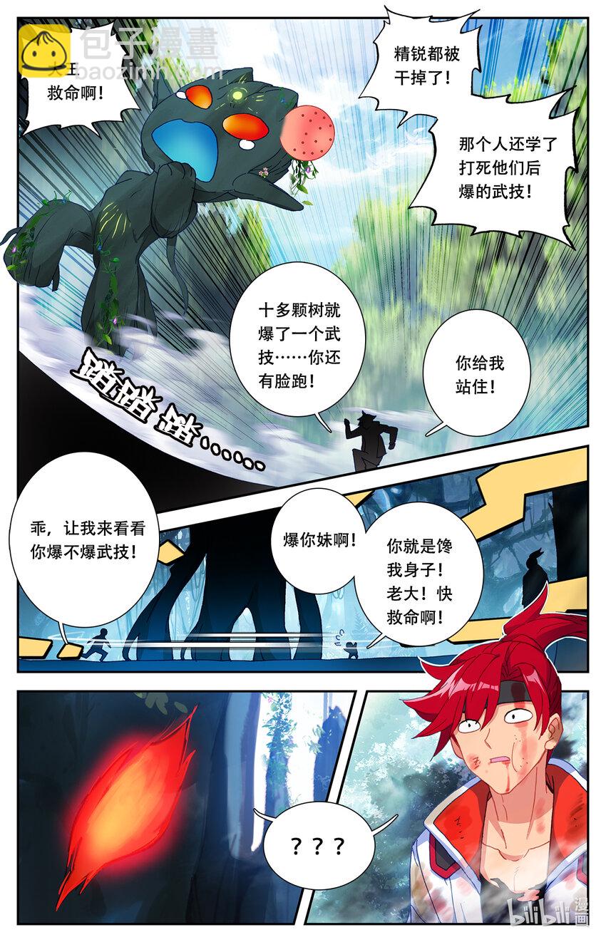 003 玄学打怪！-第3话
