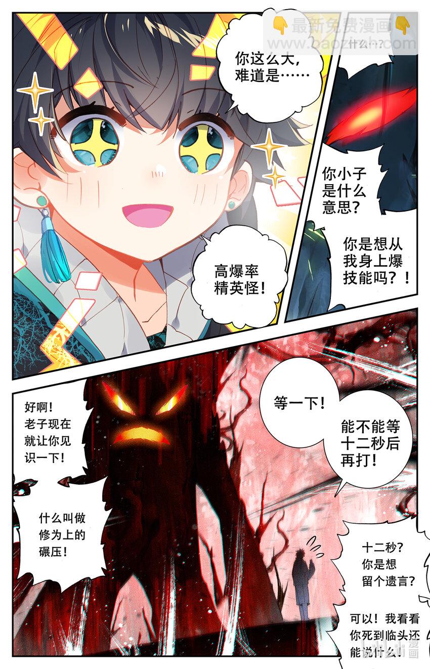 003 玄学打怪！-第3话