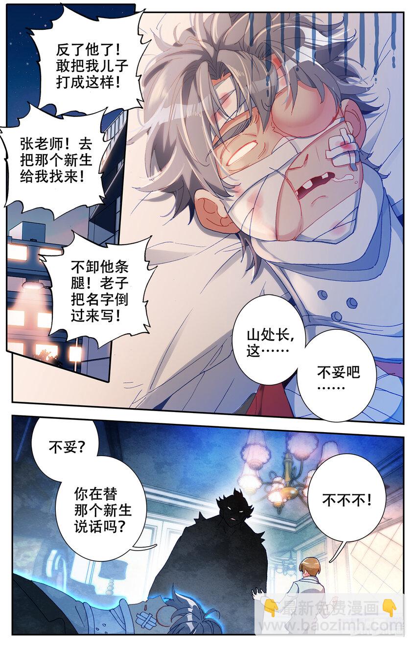 003 玄学打怪！-第3话
