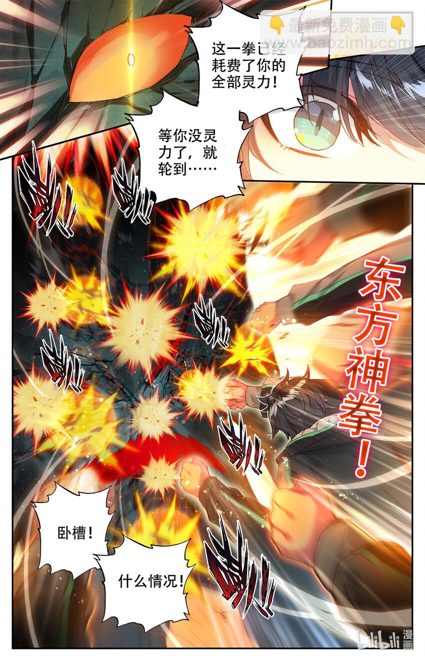 003 玄学打怪！-第3话