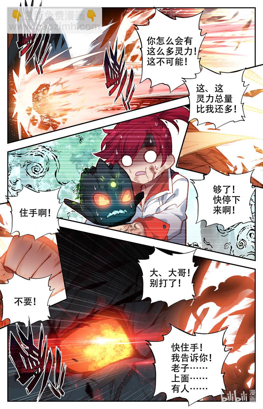 003 玄学打怪！-第3话