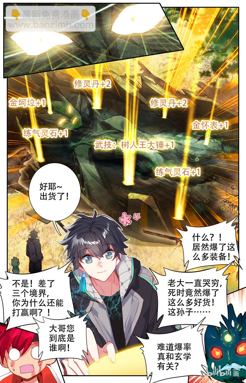003 玄学打怪！-第3话