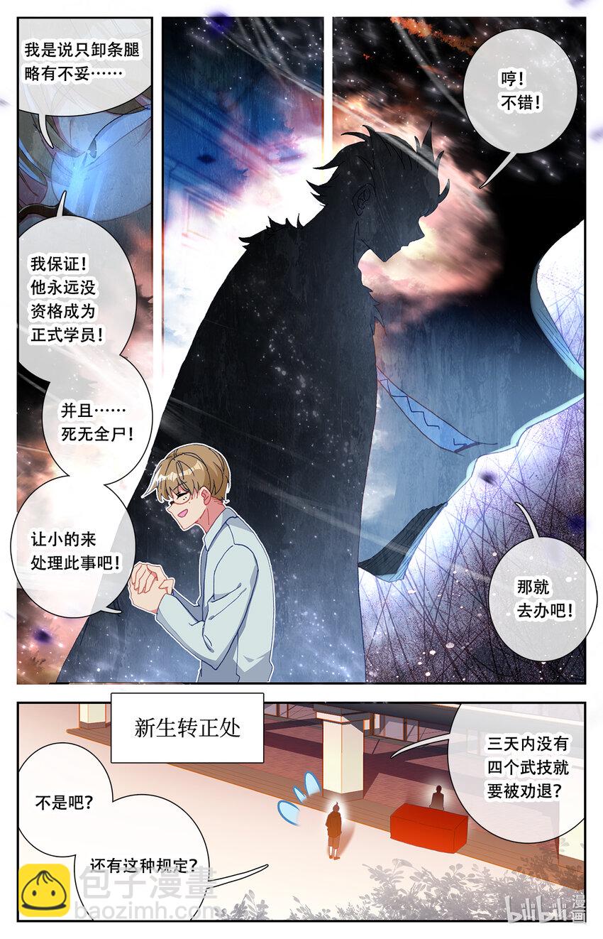 003 玄学打怪！-第3话