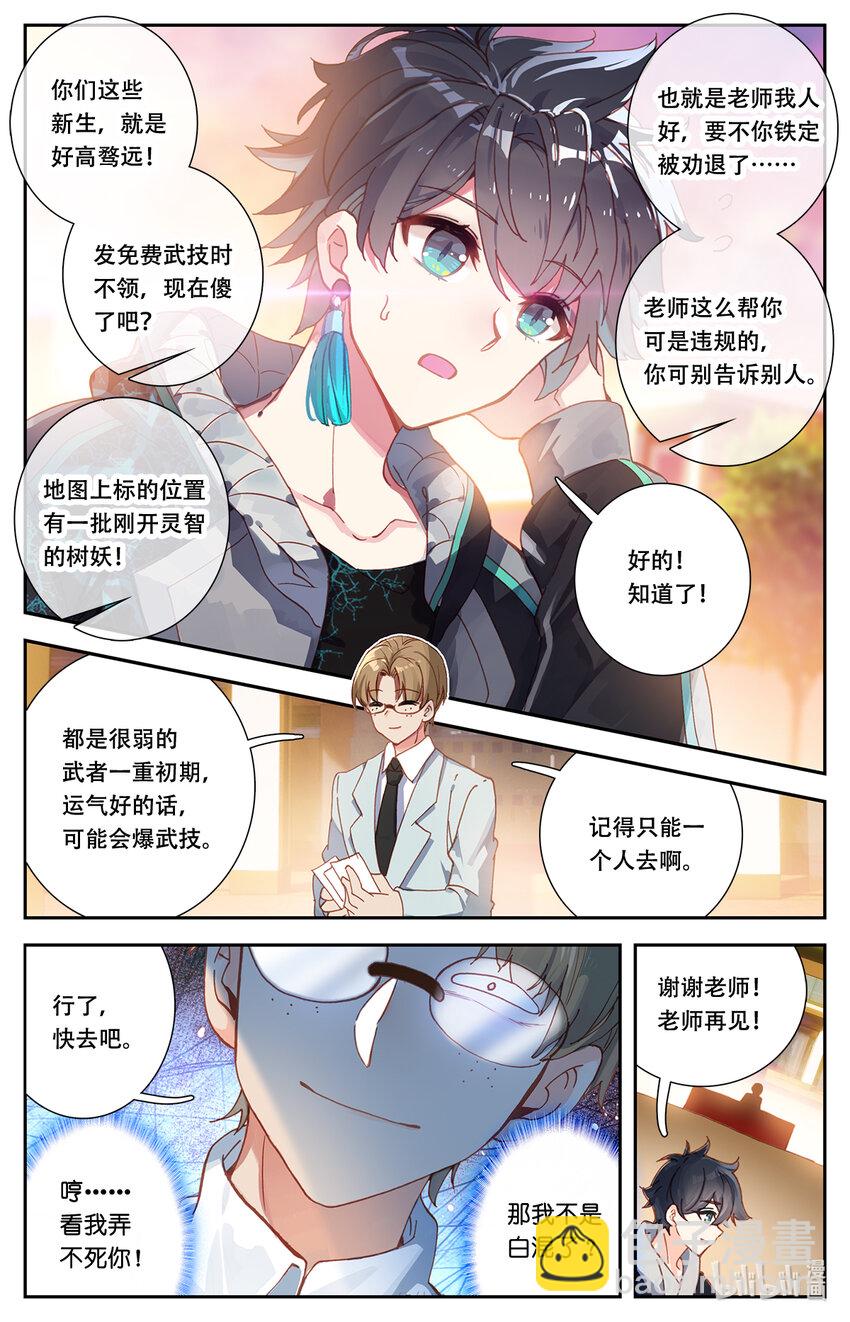 003 玄学打怪！-第3话