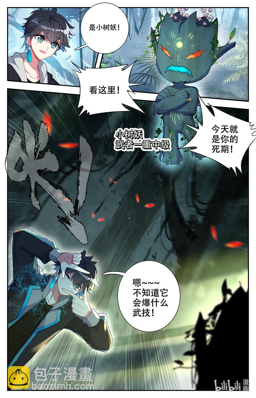 003 玄学打怪！-第3话