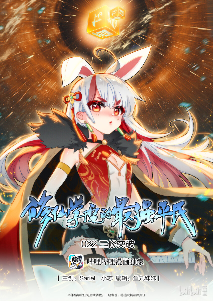 022 三修突破-第23话