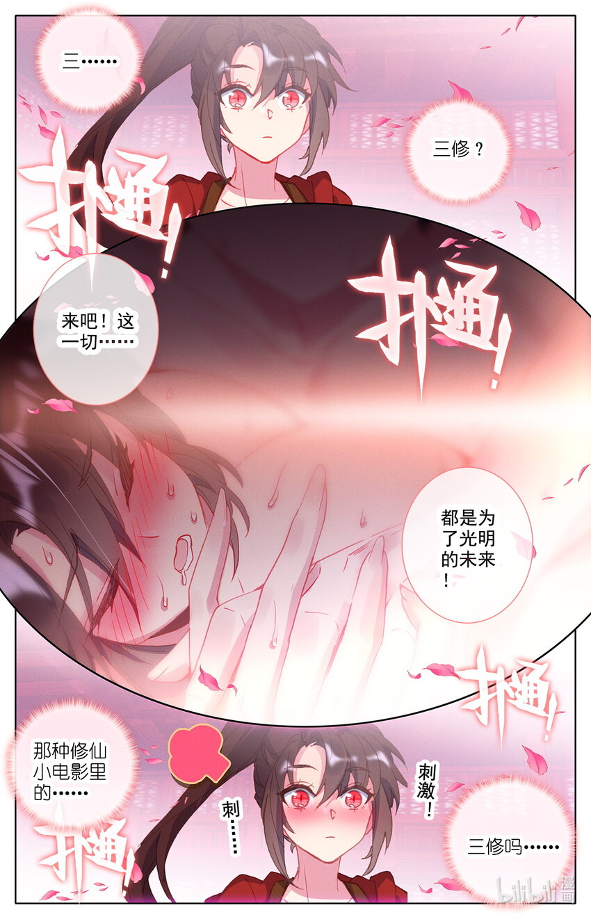 022 三修突破-第23话