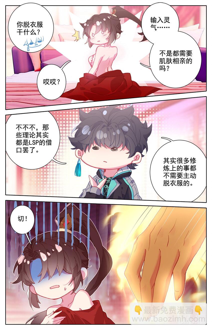 022 三修突破-第23话