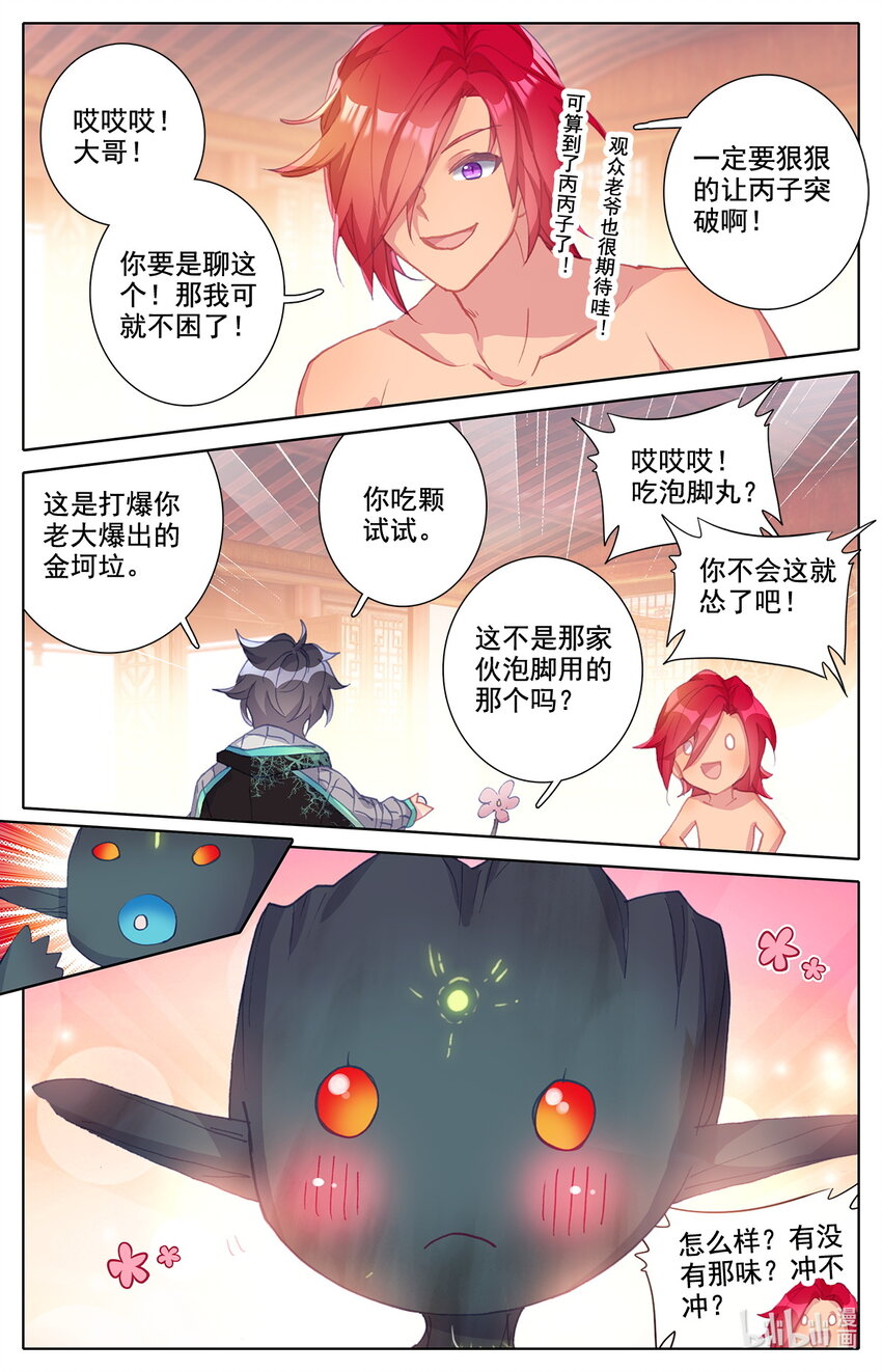 024 双标式突破-第25话
