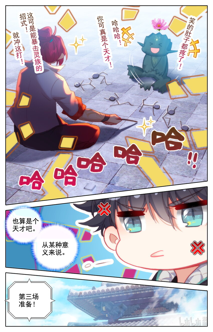 034 田忌赛马-第35话