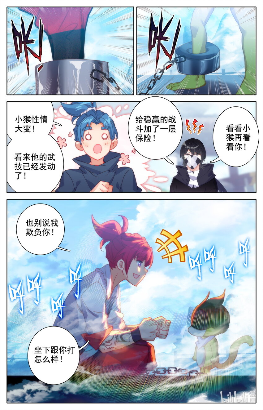 034 田忌赛马-第35话