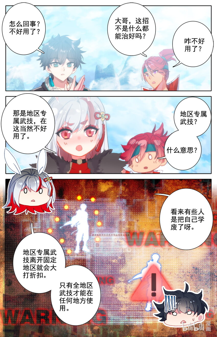 036 进入上级地区！-第37话