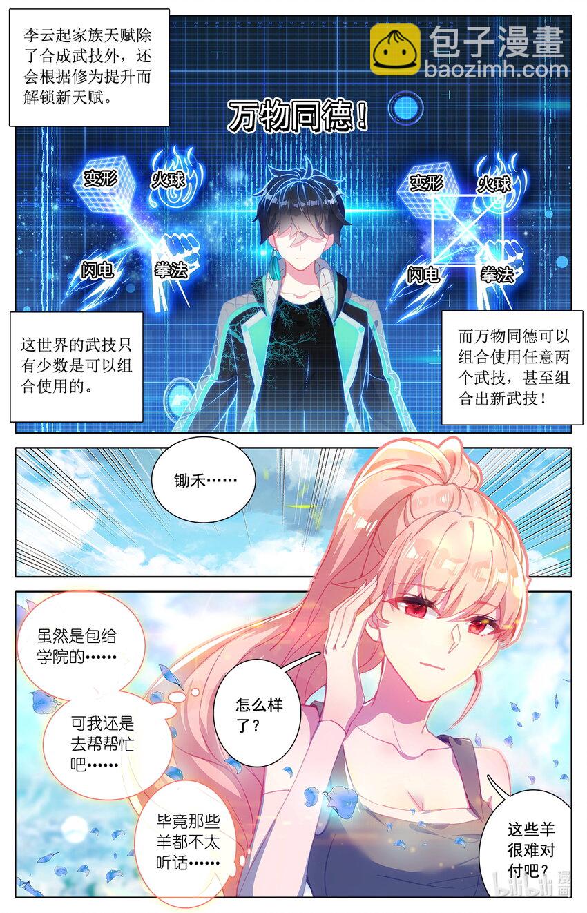 005 就突破了？-第5话
