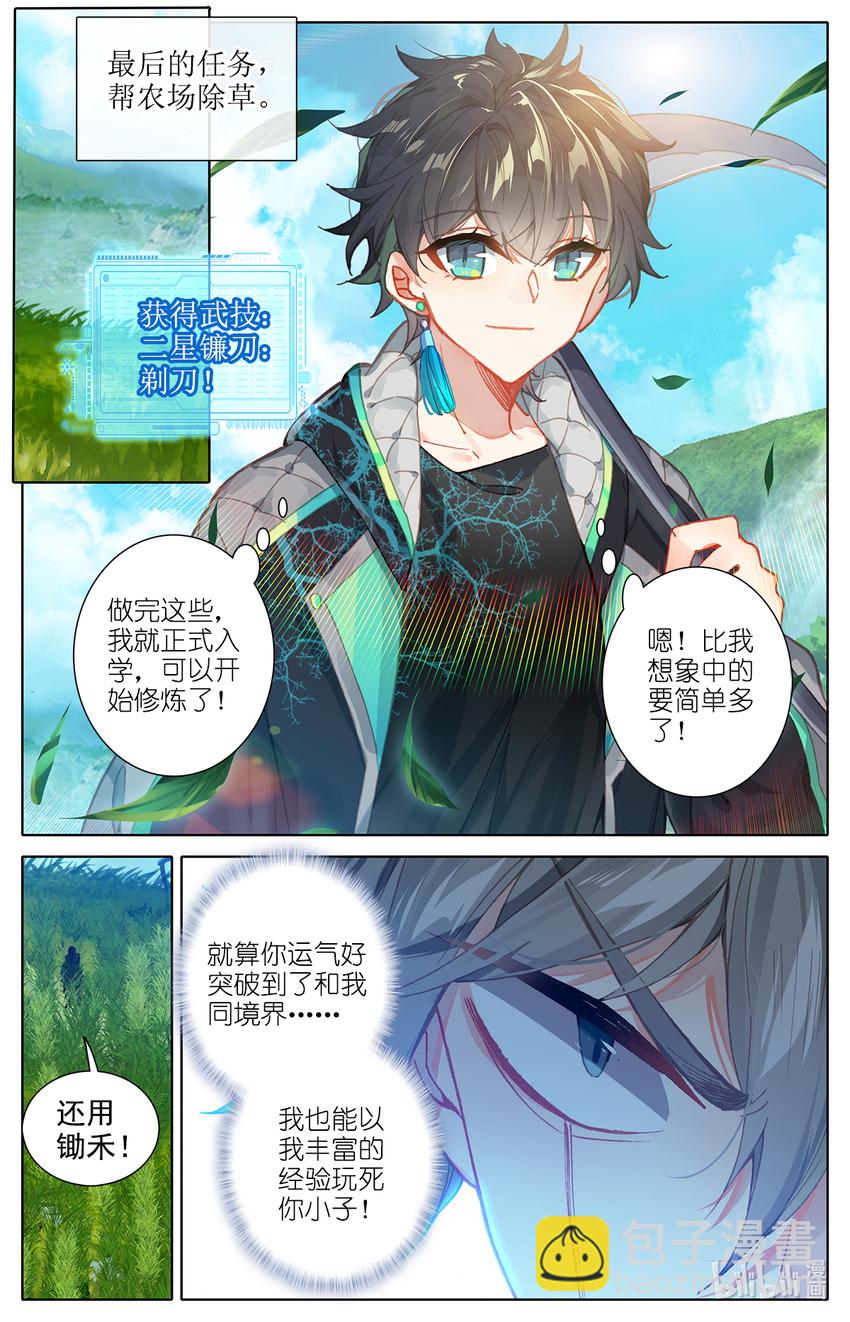 005 就突破了？-第5话