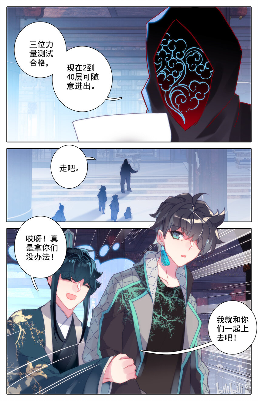 038 高塔学院的废物-第39话