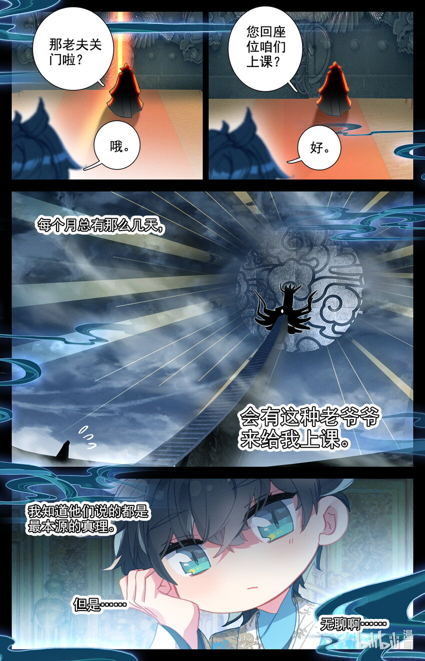 038 高塔学院的废物-第39话