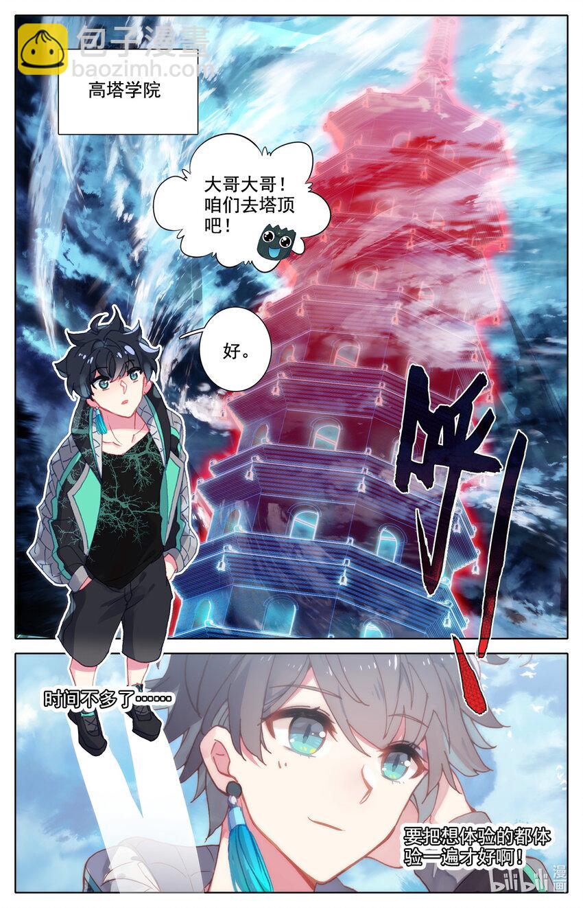 038 高塔学院的废物-第39话