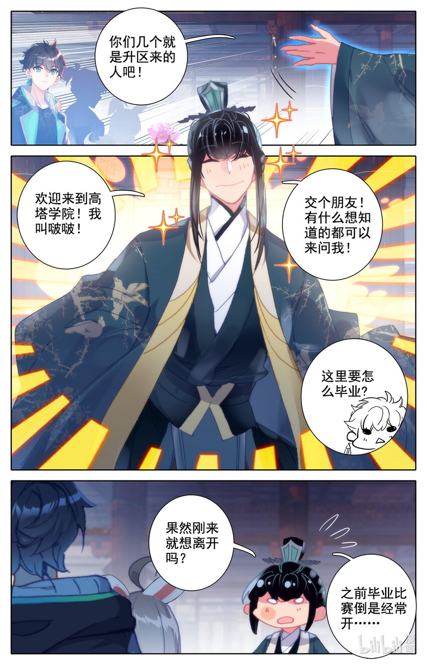 038 高塔学院的废物-第39话