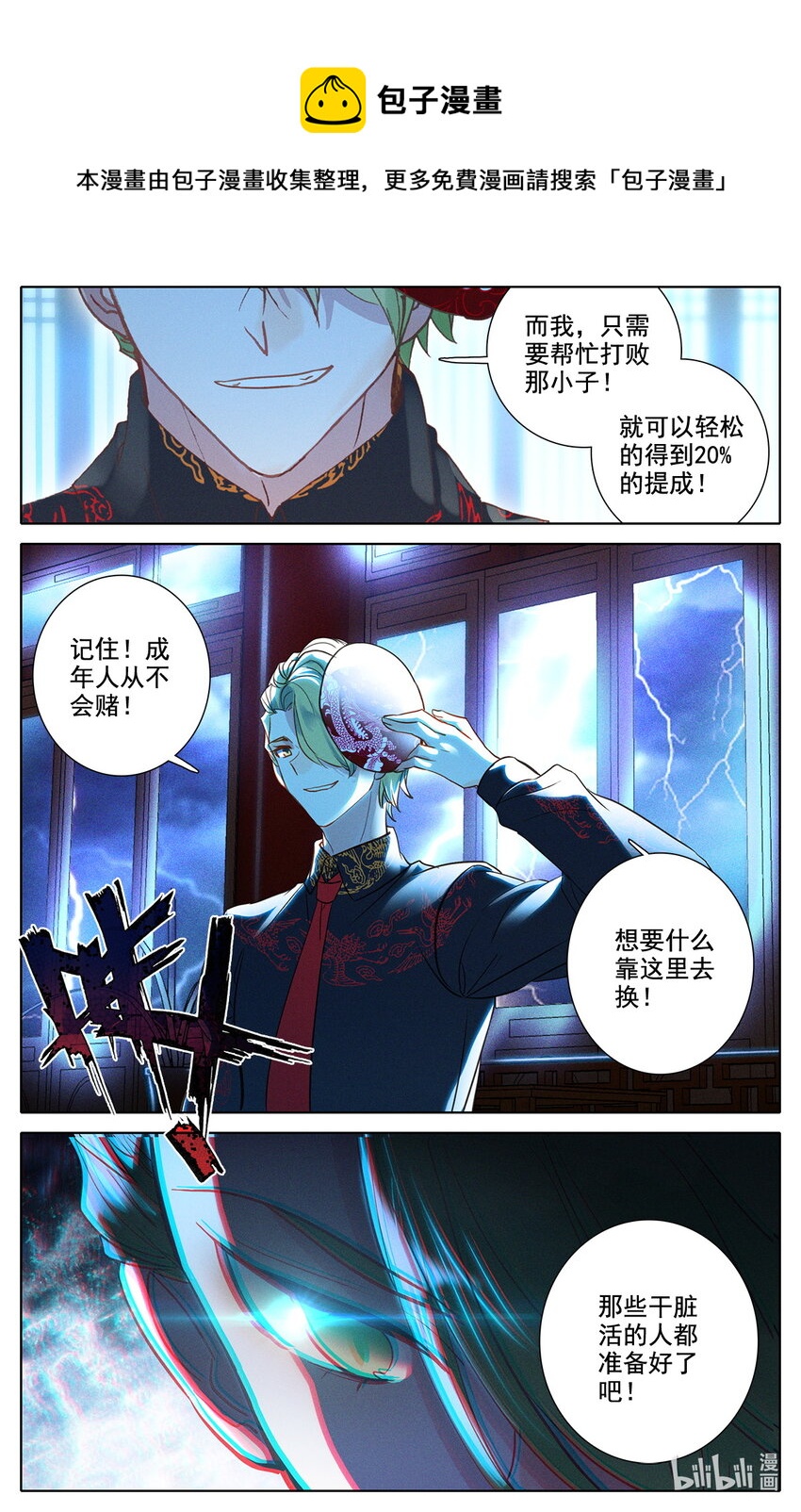 040 成年人的战斗方式-第41话