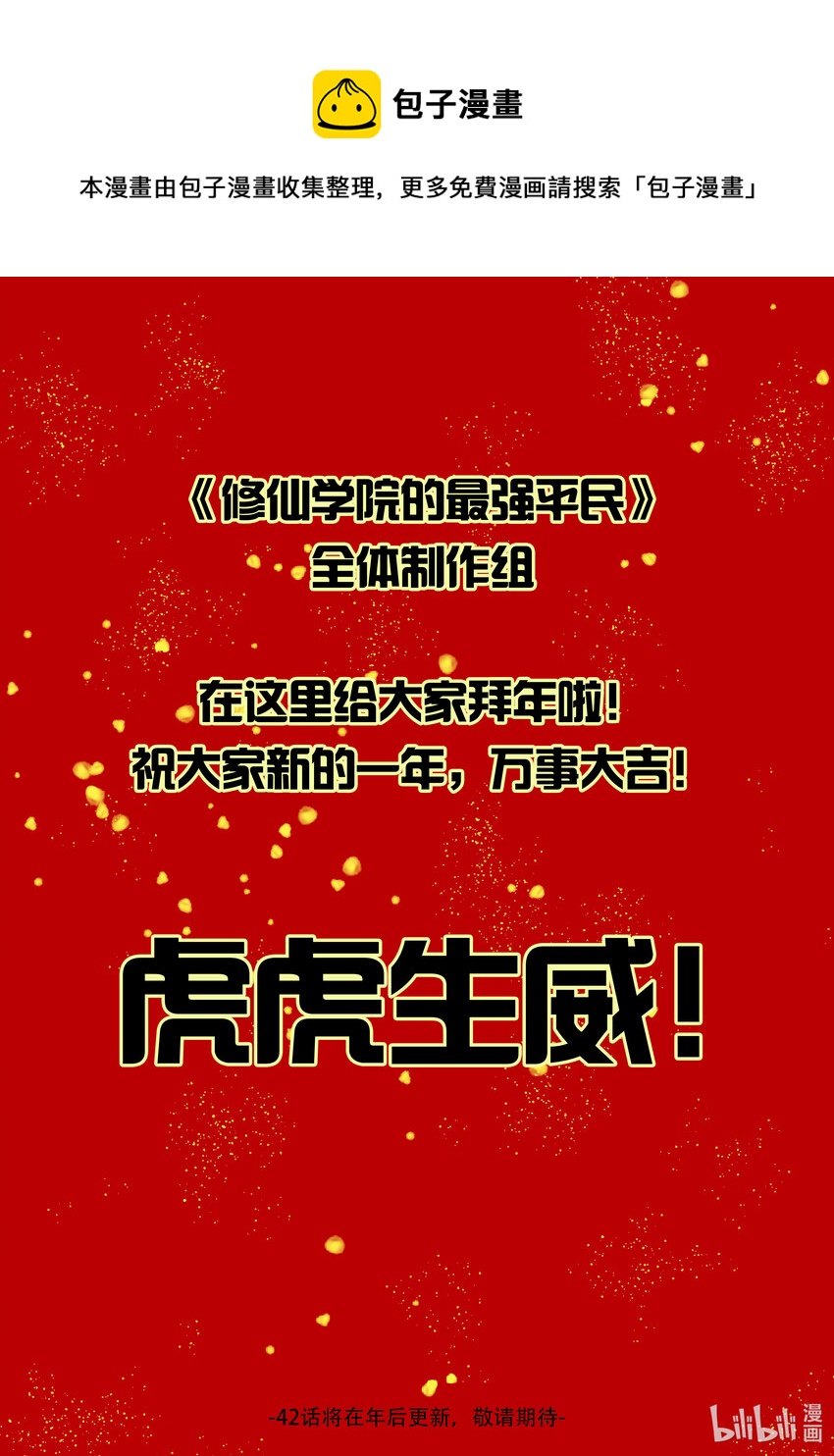 公告 春节贺图-第43话