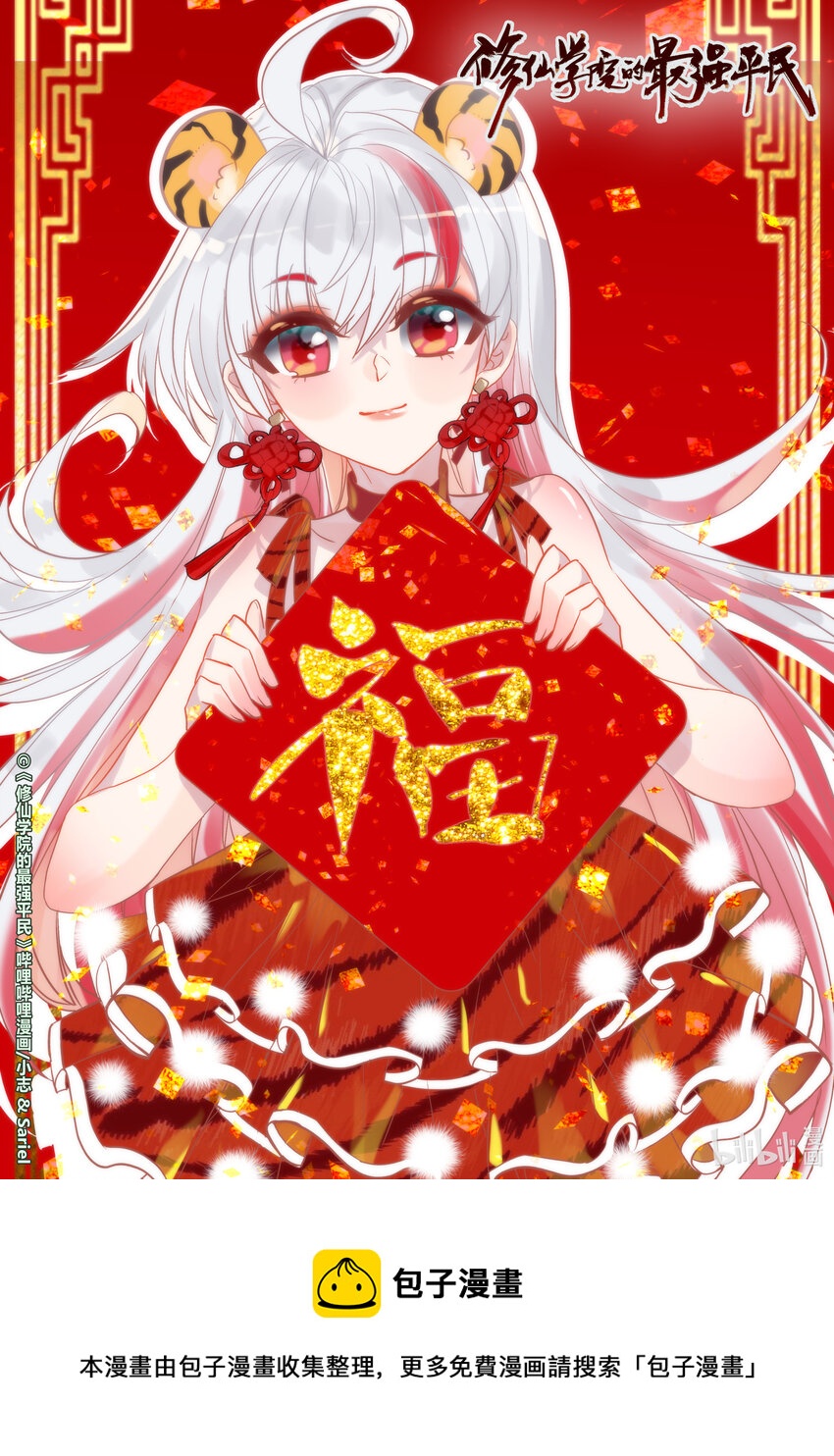 公告 春节贺图-第43话