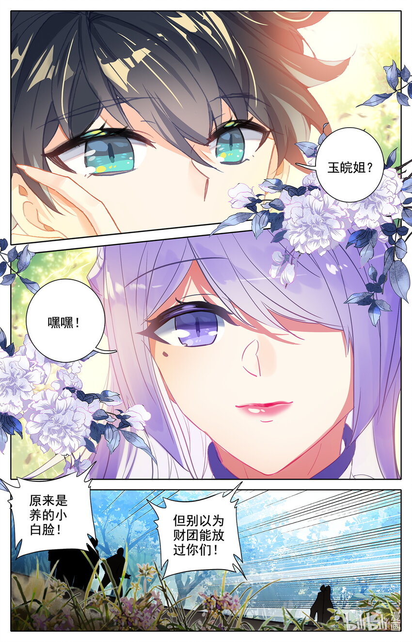 044 院长玉皖-第47话