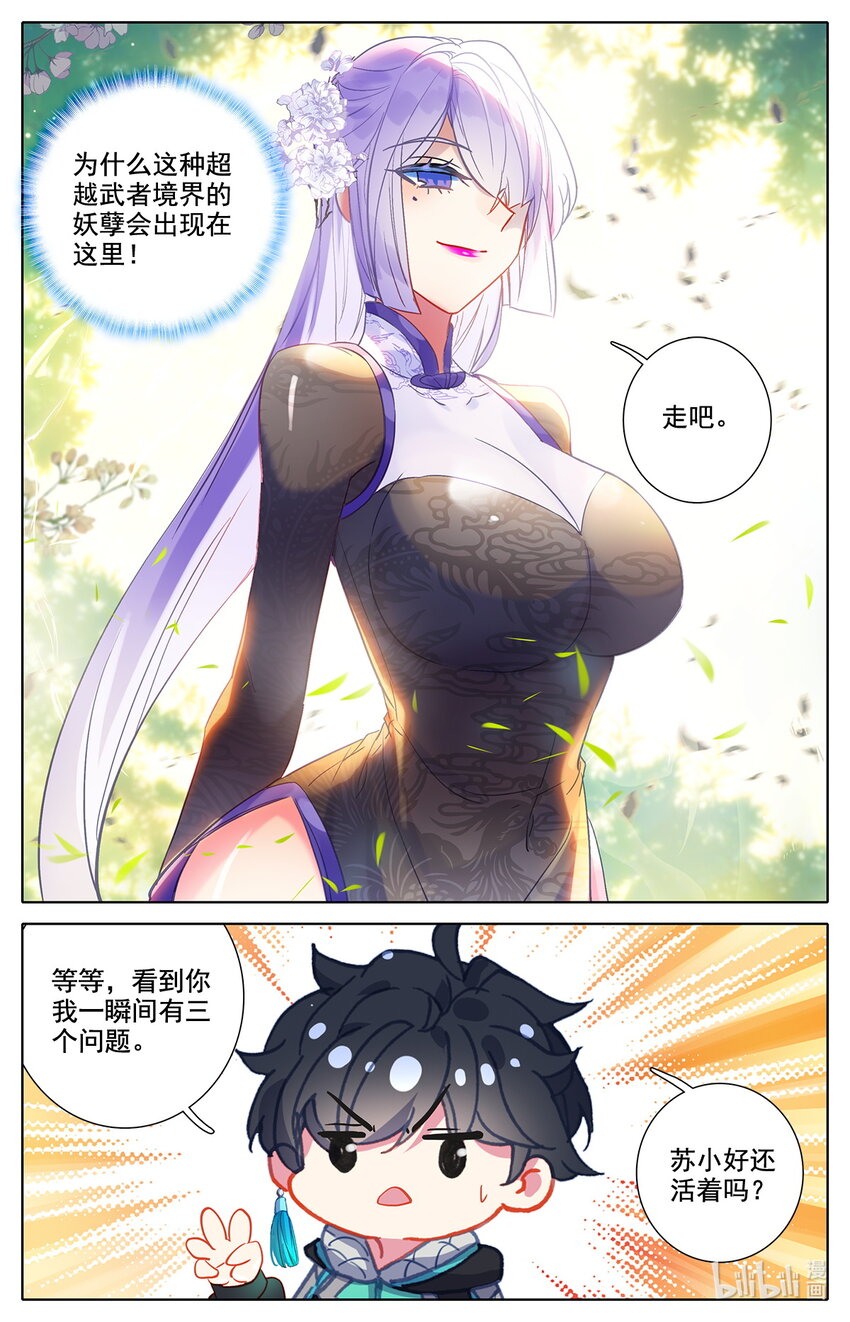 044 院长玉皖-第47话