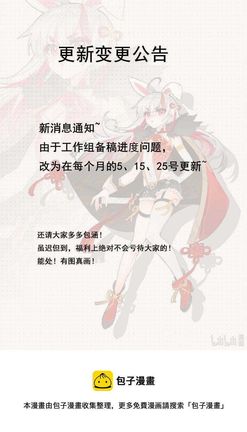 044 院长玉皖-第47话