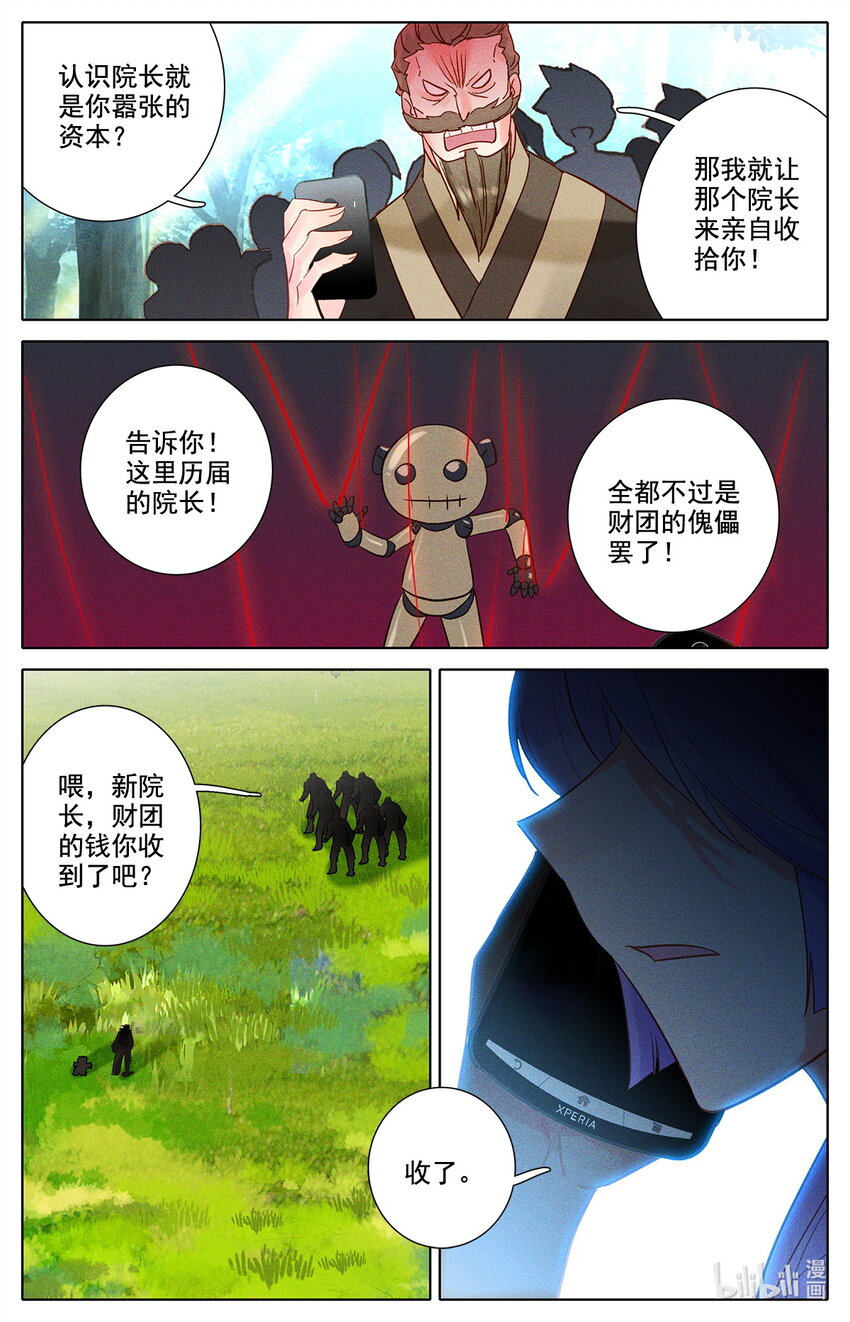 044 院长玉皖-第47话