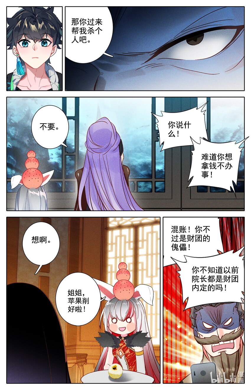044 院长玉皖-第47话