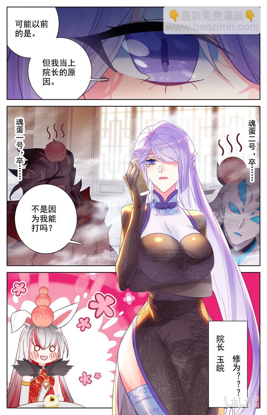 044 院长玉皖-第47话