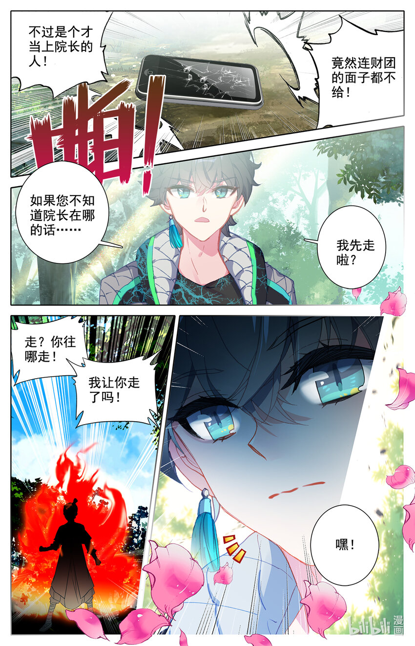 044 院长玉皖-第47话