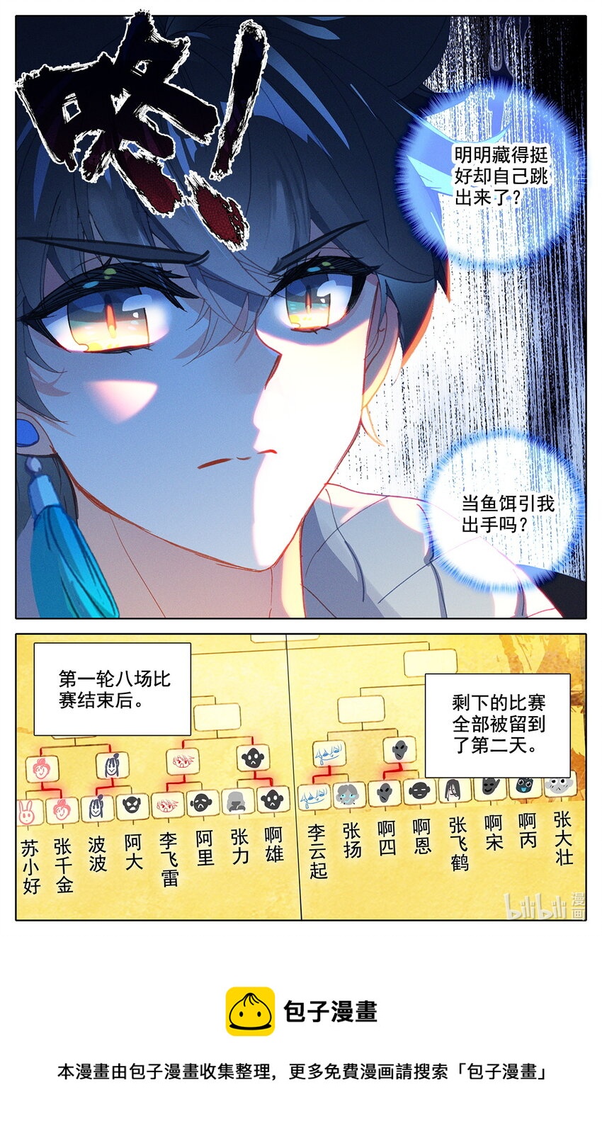 049 毕业擂台4-第53话
