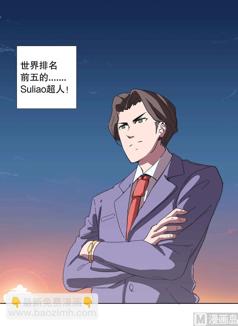 🍚修仙者大战超能力 第1话 未知少年！ 第11页