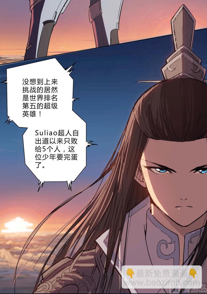 🍚修仙者大战超能力 第1话 未知少年！ 第32页