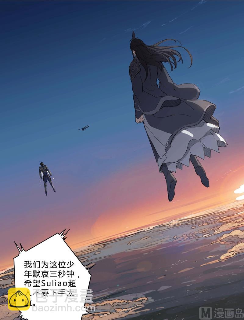 🍚修仙者大战超能力 第1话 未知少年！ 第33页