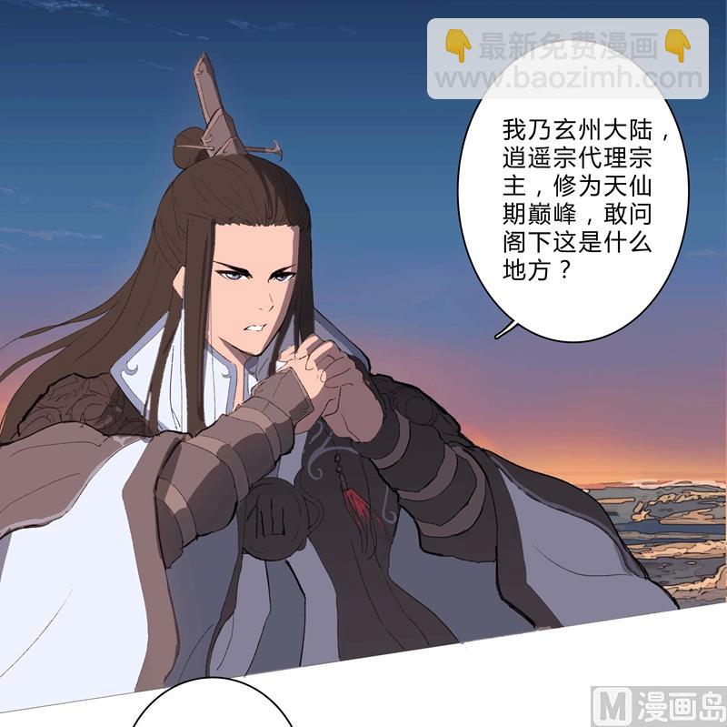 🍚修仙者大战超能力 第1话 未知少年！ 第34页