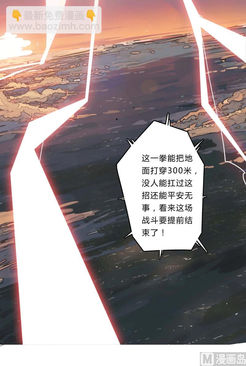 🍚修仙者大战超能力 第1话 未知少年！ 第43页