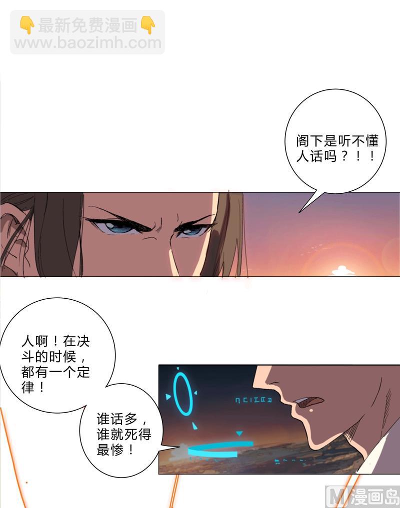 🍚修仙者大战超能力 第1话 未知少年！ 第44页
