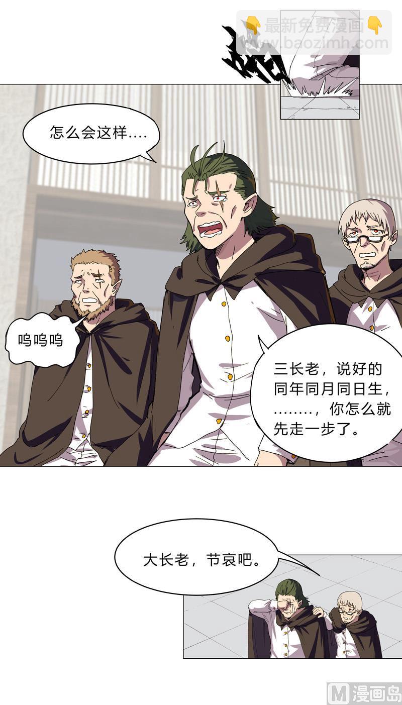 🍚修仙者大战超能力 第103话 吓死的 第14页