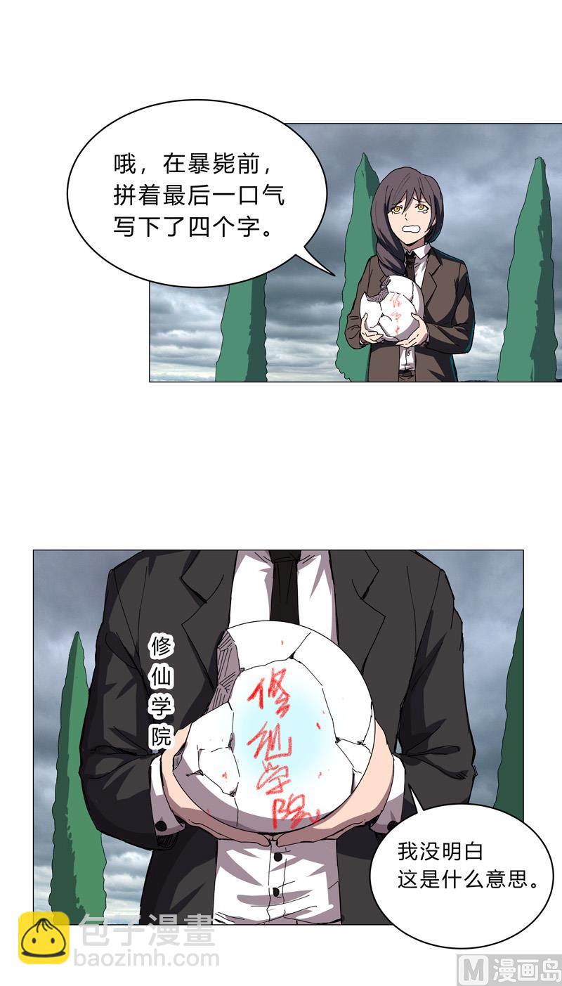 🍚修仙者大战超能力 第103话 吓死的 第33页
