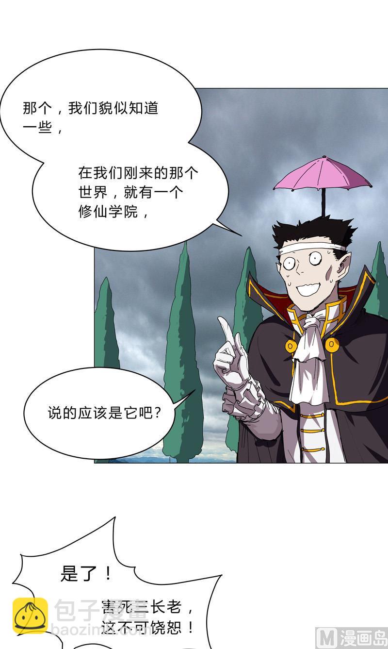 🍚修仙者大战超能力 第103话 吓死的 第34页