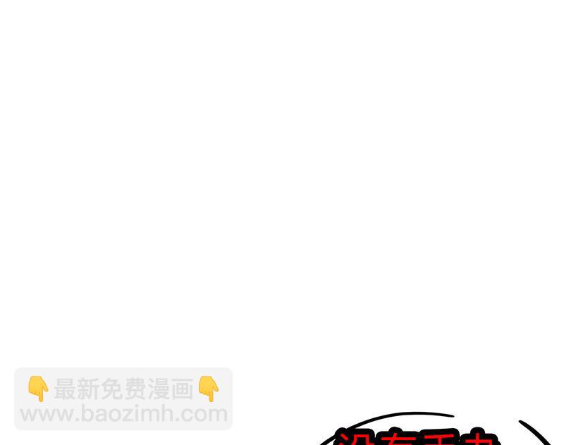 🍚修仙者大战超能力 第103话 吓死的 第44页