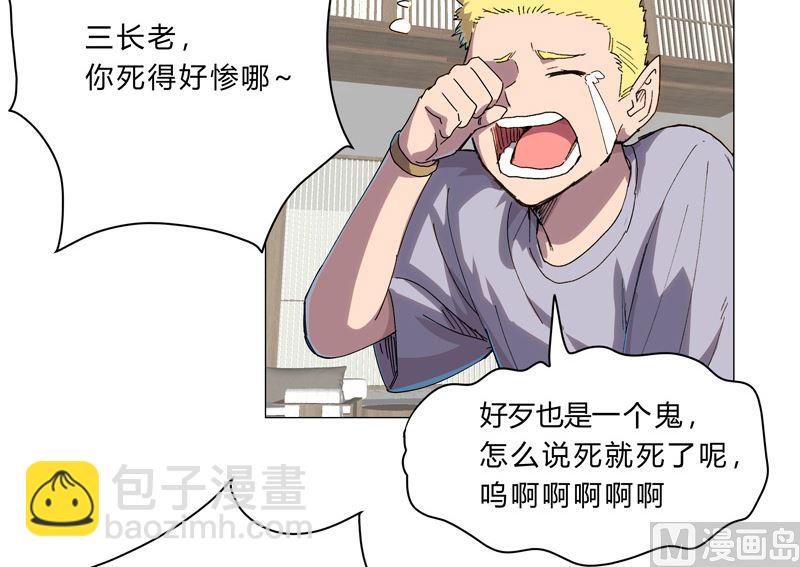 🍚修仙者大战超能力 第103话 吓死的 第6页