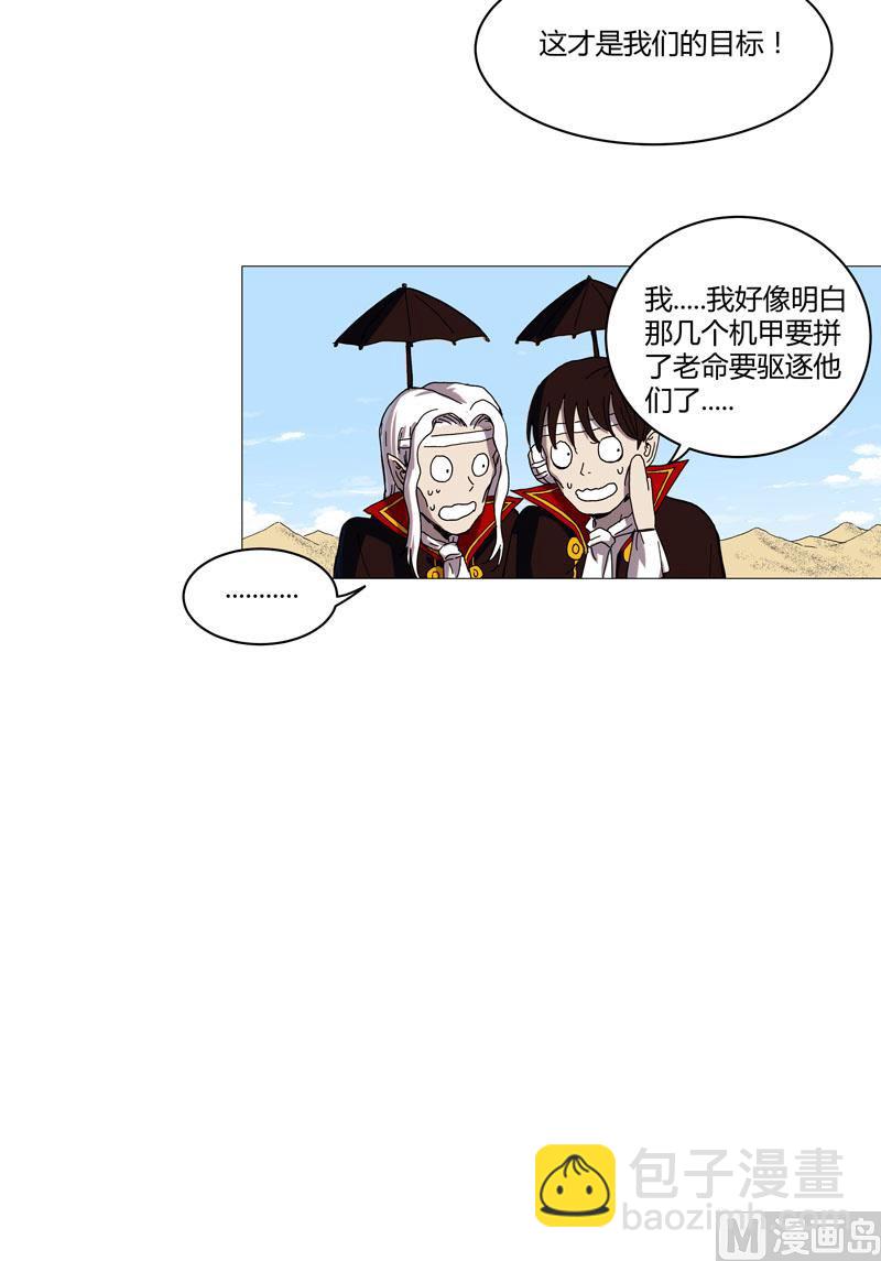 🍚修仙者大战超能力 第105话 去救怪兽 第11页
