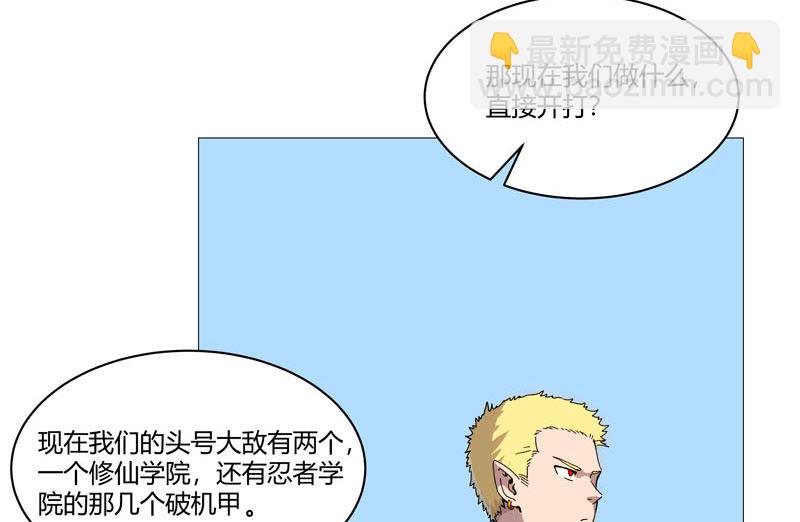 🍚修仙者大战超能力 第105话 去救怪兽 第13页
