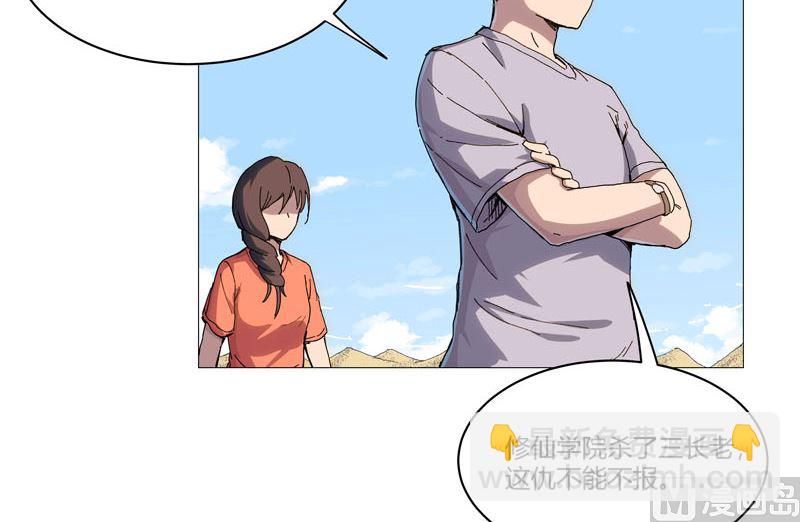🍚修仙者大战超能力 第105话 去救怪兽 第14页