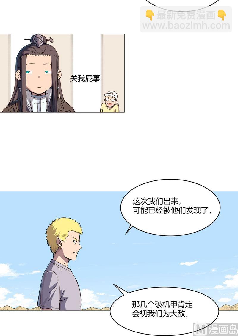 🍚修仙者大战超能力 第105话 去救怪兽 第15页